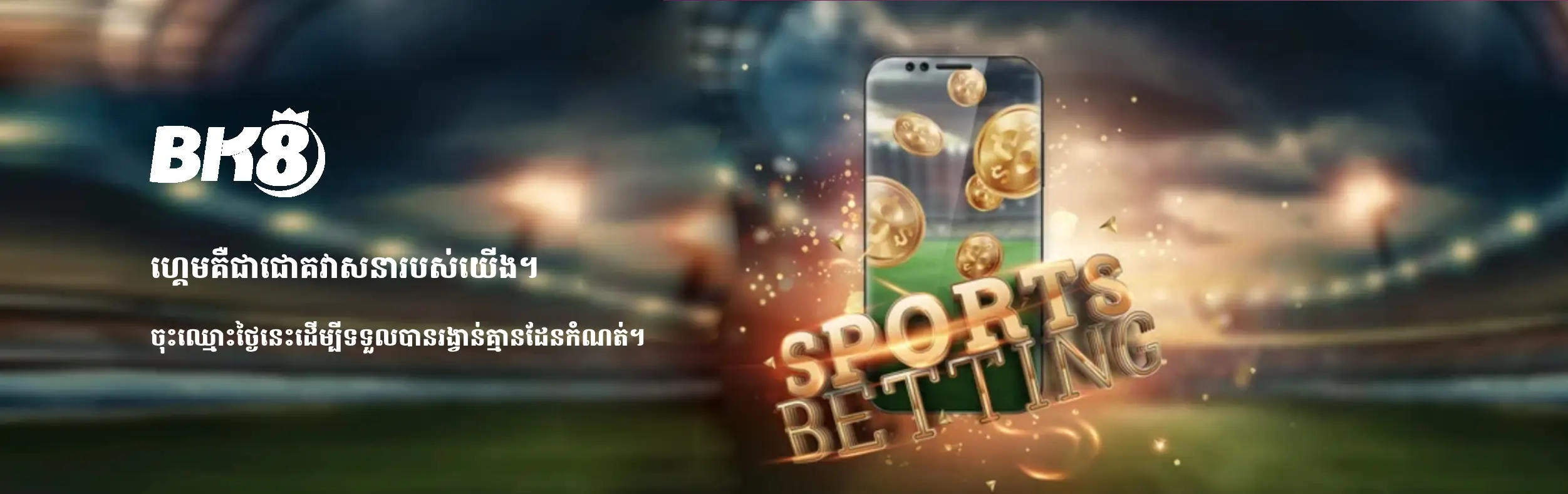 Trusted Sports Betting